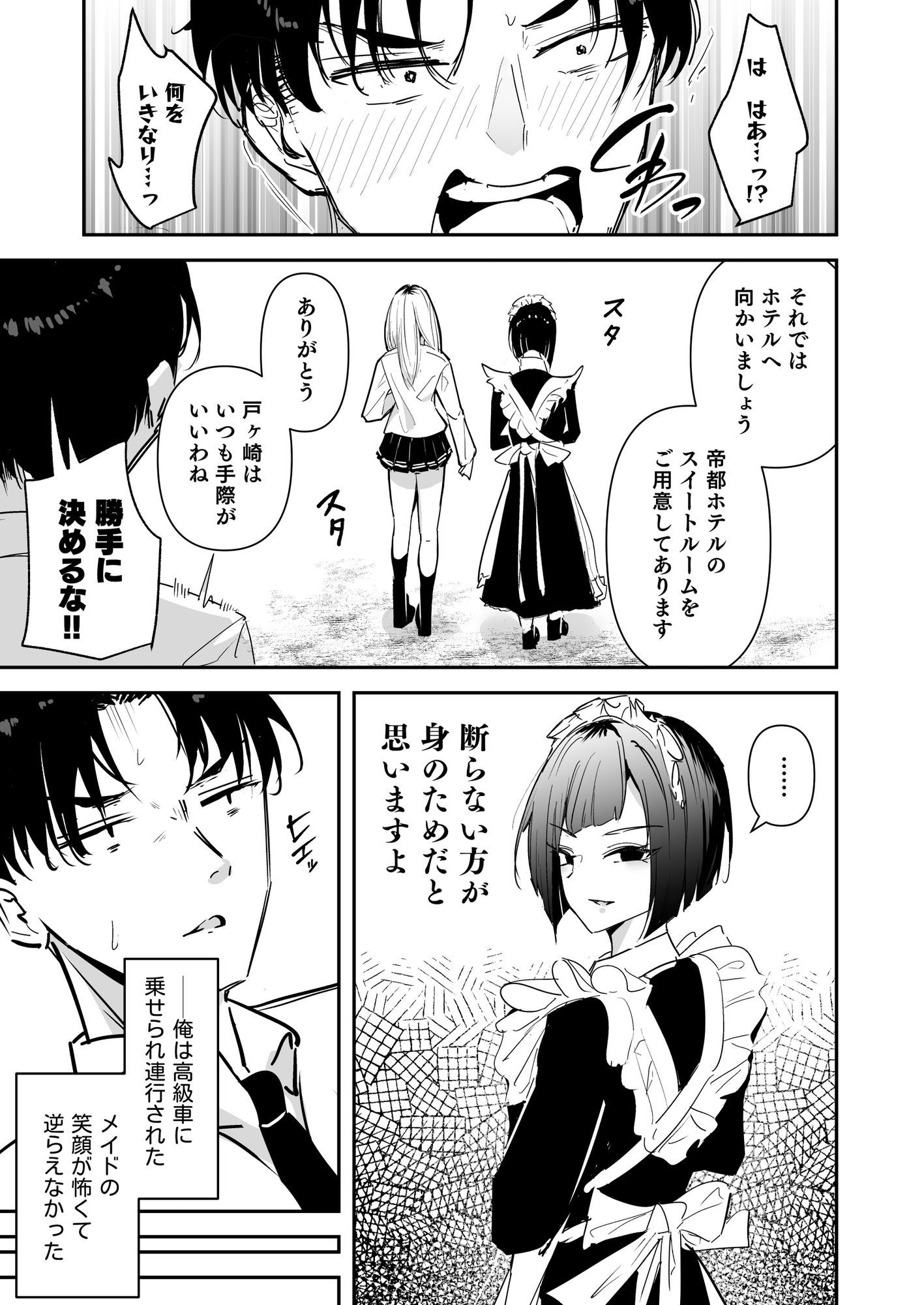 まったくイチャラブする気のない巨乳令嬢ギャルに肉ディルド扱いされている俺の話（4/6）