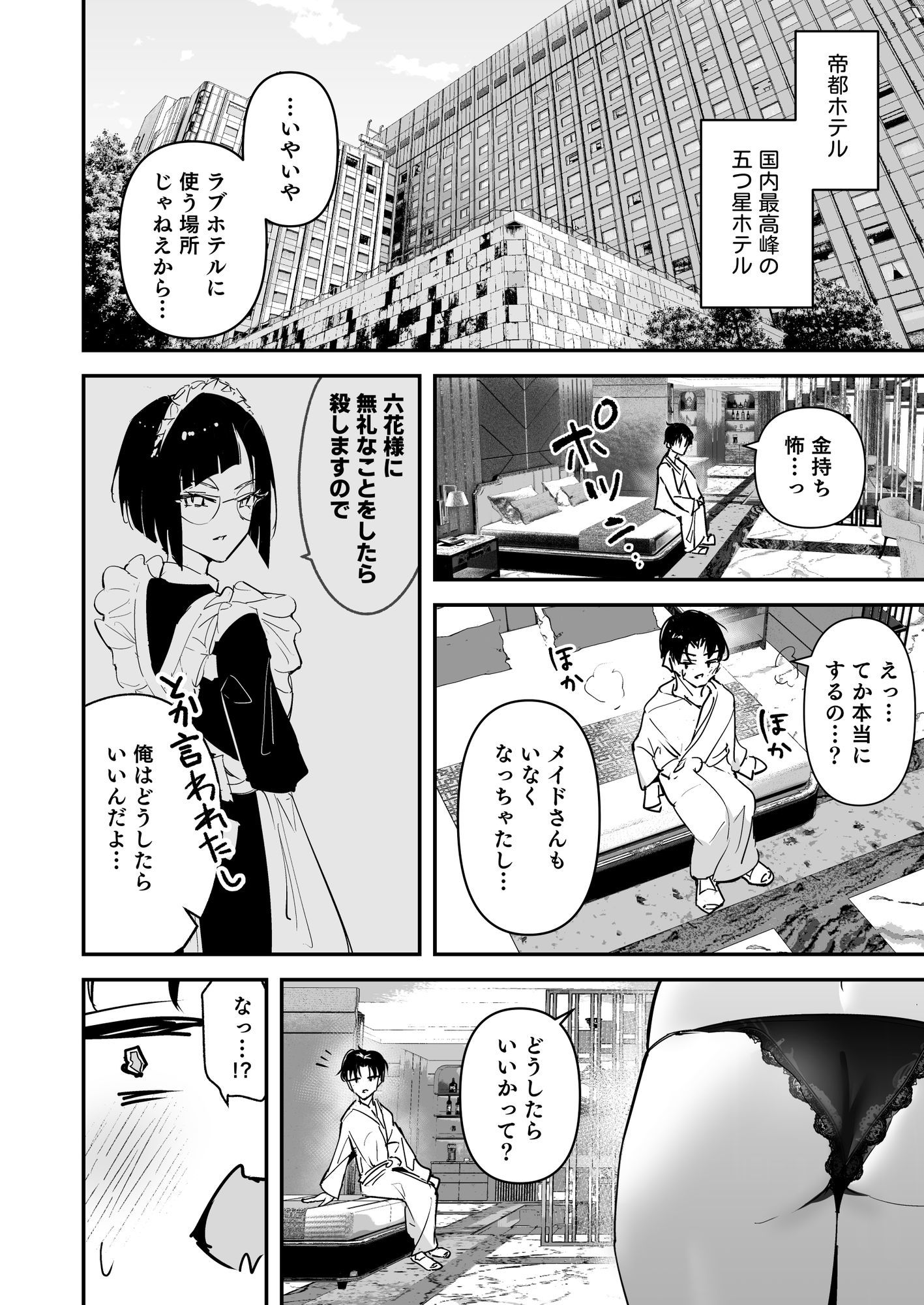 まったくイチャラブする気のない巨乳令嬢ギャルに肉ディルド扱いされている俺の話（5/6）