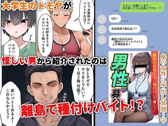 島えっち 巨乳だらけの秘島に種付け竿役としてアテンドされた話