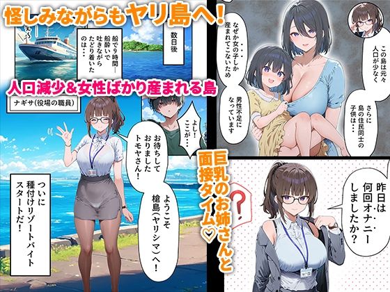 島えっち 巨乳だらけの秘島に種付け竿役としてアテンドされた話