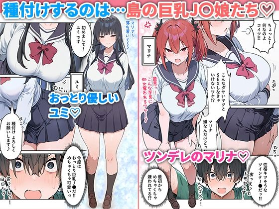 島えっち 巨乳だらけの秘島に種付け竿役としてアテンドされた話