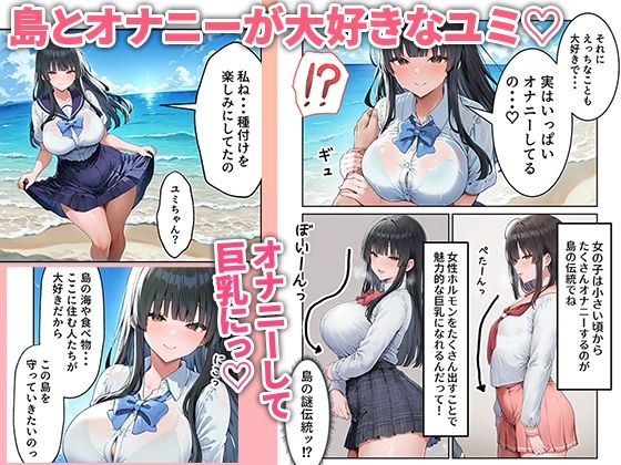 島えっち 巨乳だらけの秘島に種付け竿役としてアテンドされた話