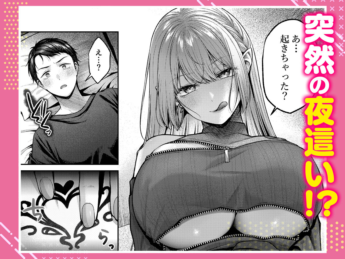 拾った金髪ギャルに振り回される暮らしも、案外悪くないのかもしれない。