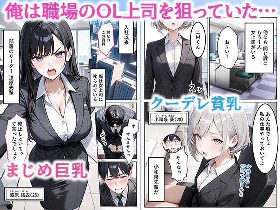職場のOL上司2人と濃厚セックスした話