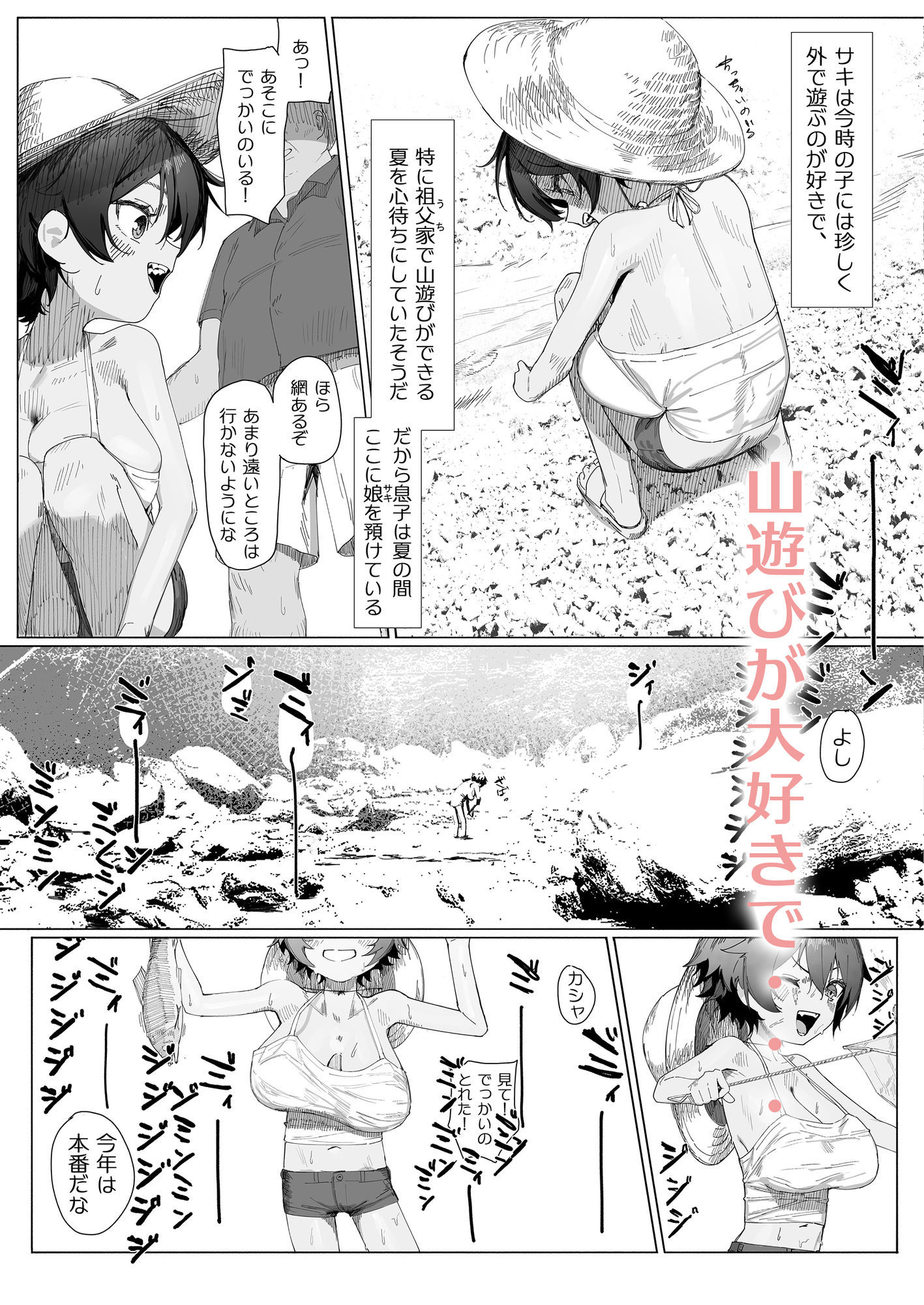 サキちゃんのなつやすみ おじいちゃんといっしょ！