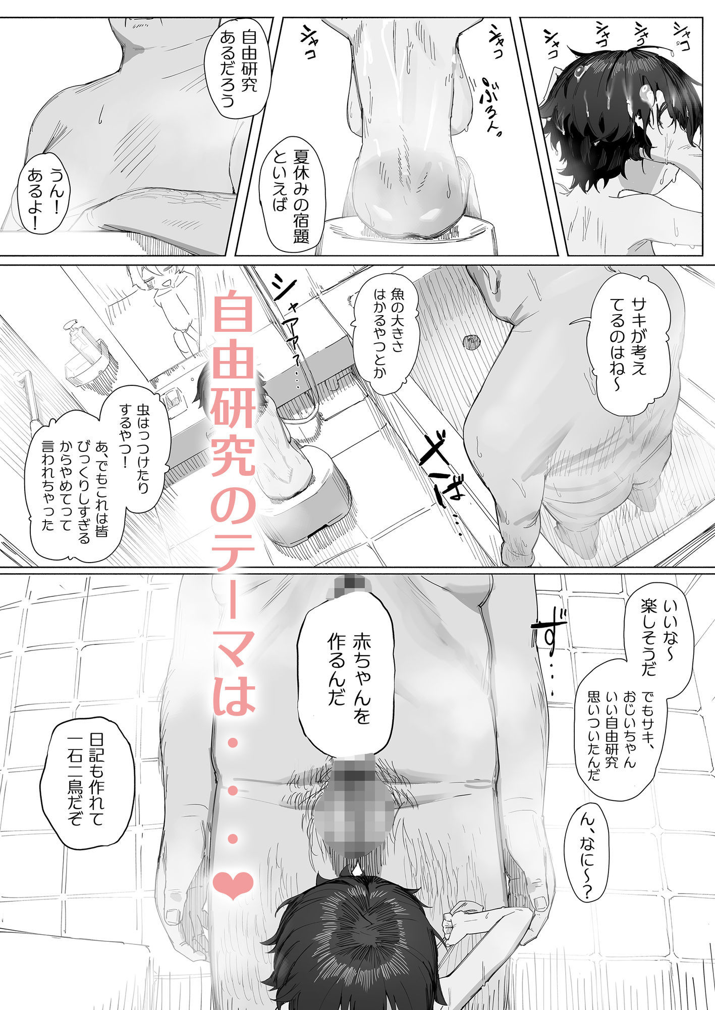 サキちゃんのなつやすみ おじいちゃんといっしょ！