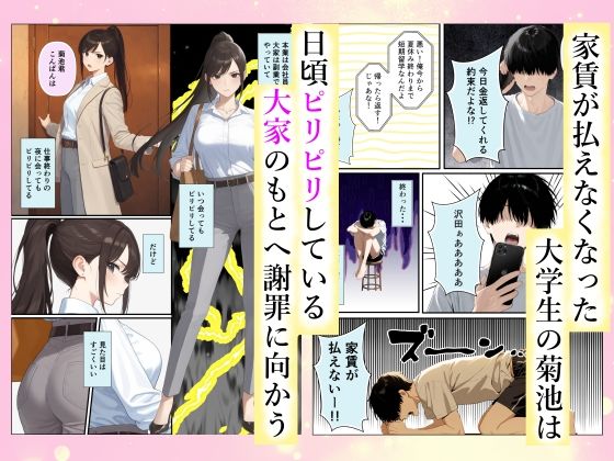 チン体契約 欲求不満限界アラサー大家にチンポを請求される