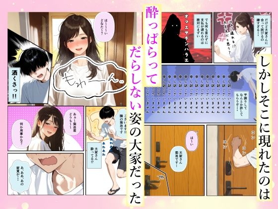 チン体契約 欲求不満限界アラサー大家にチンポを請求される
