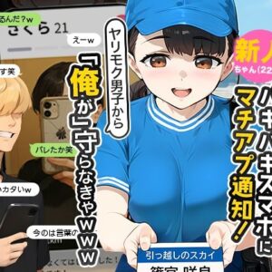 【実話】引っ越し見積もり中、新人ちゃん（22）のバキバキスマホにマチアプ通知！ヤリモク男子から「俺が」守らなきゃwww