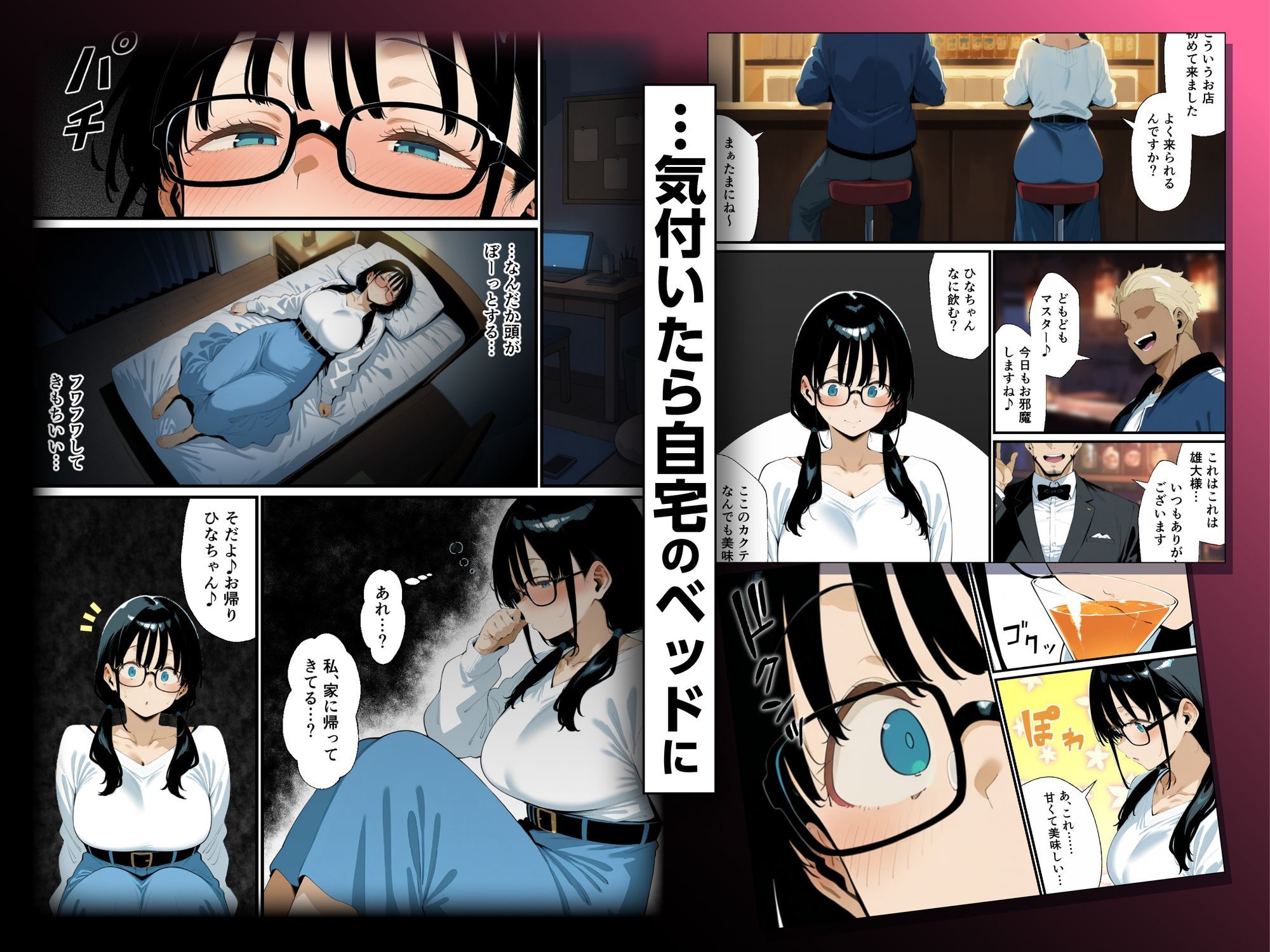 地味眼鏡巨乳の彼女がサークルの飲み会から帰ってこない話