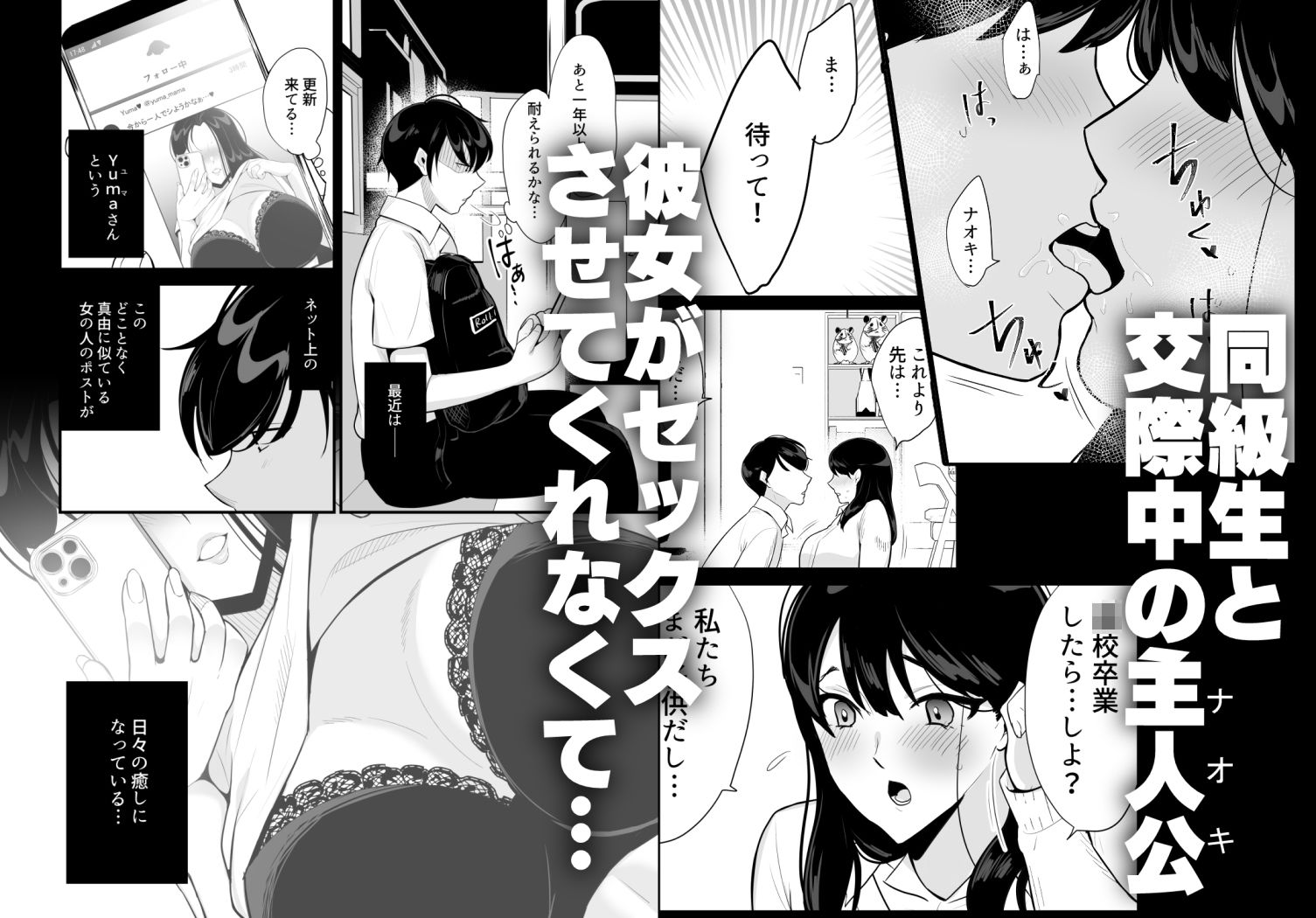 彼女の母に食べられる〜誘惑されて内緒の不倫関係〜