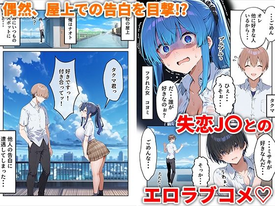 失恋えっち 失恋して号泣してた巨乳●●を慰めてたら、セックスする展開になった話