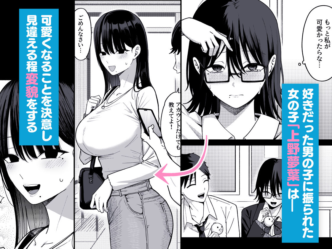 あのとき振ってしまった元陰キャの女友達が裏垢配信者になった理由。