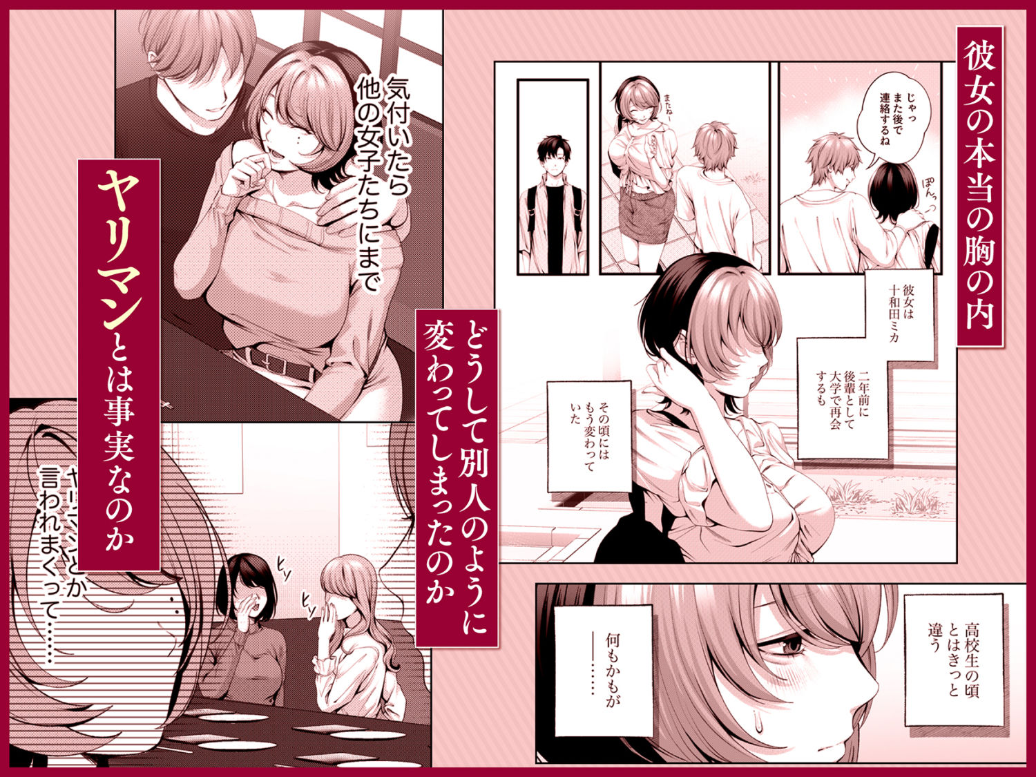 (自称)ヤリマンのナマイキ後輩と付き合うまでの話。