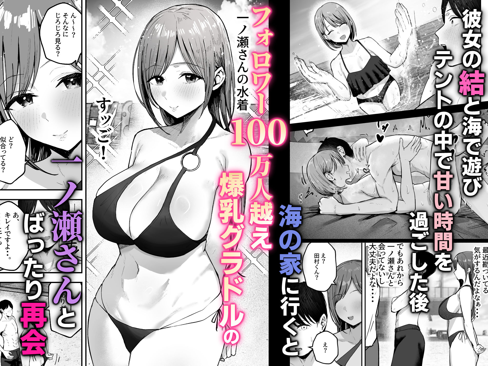「お前がフった陰キャ女、今じゃフォロワー100万人超えの爆乳グラビアアイドルだぞ?w」2 ―彼女のいる俺をむちむち爆乳ボディで誘惑してきて逆NTR―