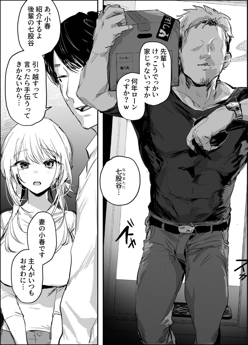 新妻の小春、ネトラセ