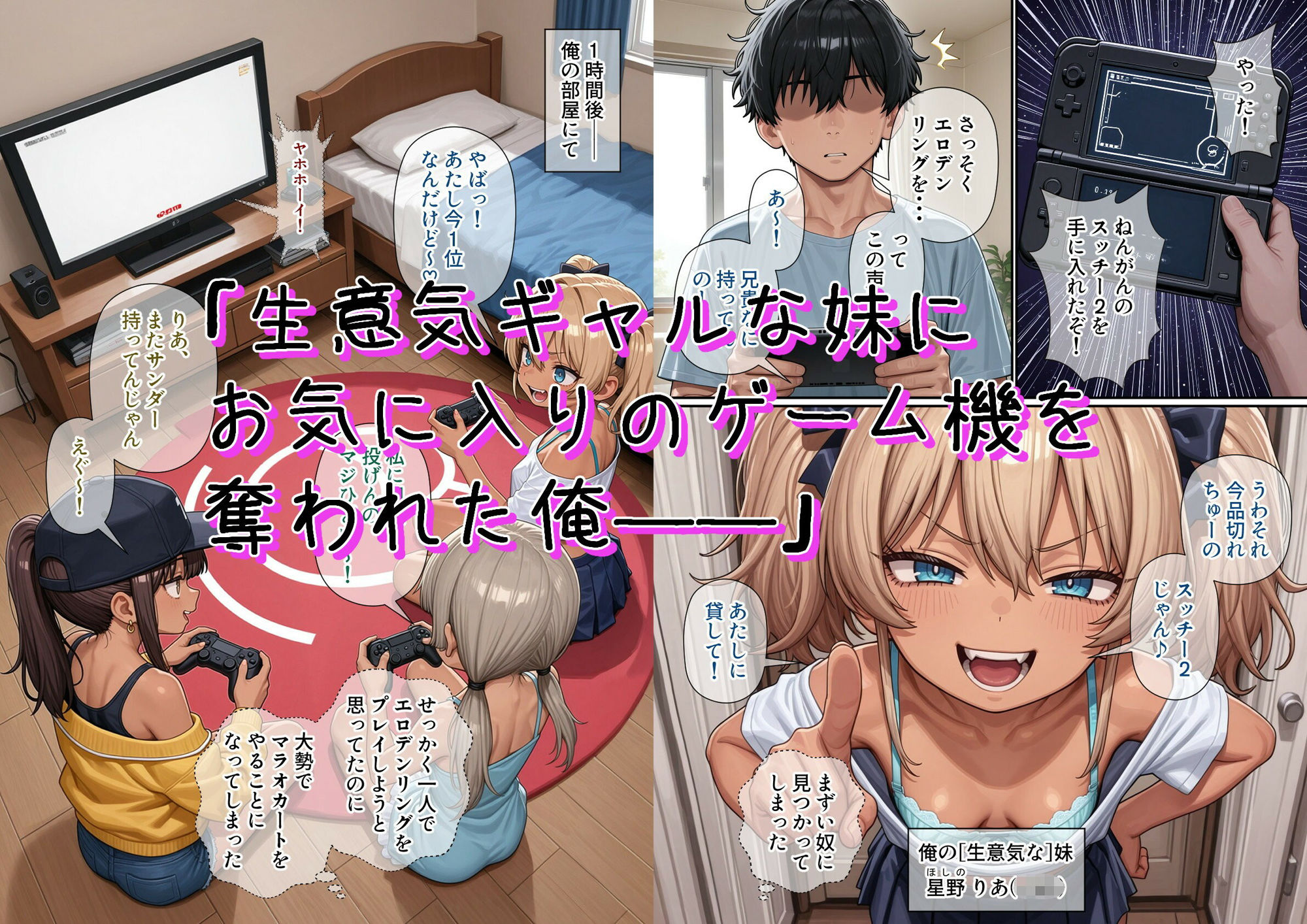 今俺の部屋はミニギャルに占拠されている