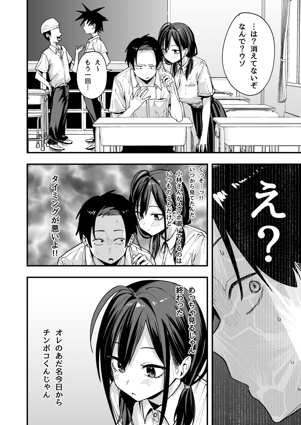 となりの席の友達と一緒にオナニーする話(1/3)