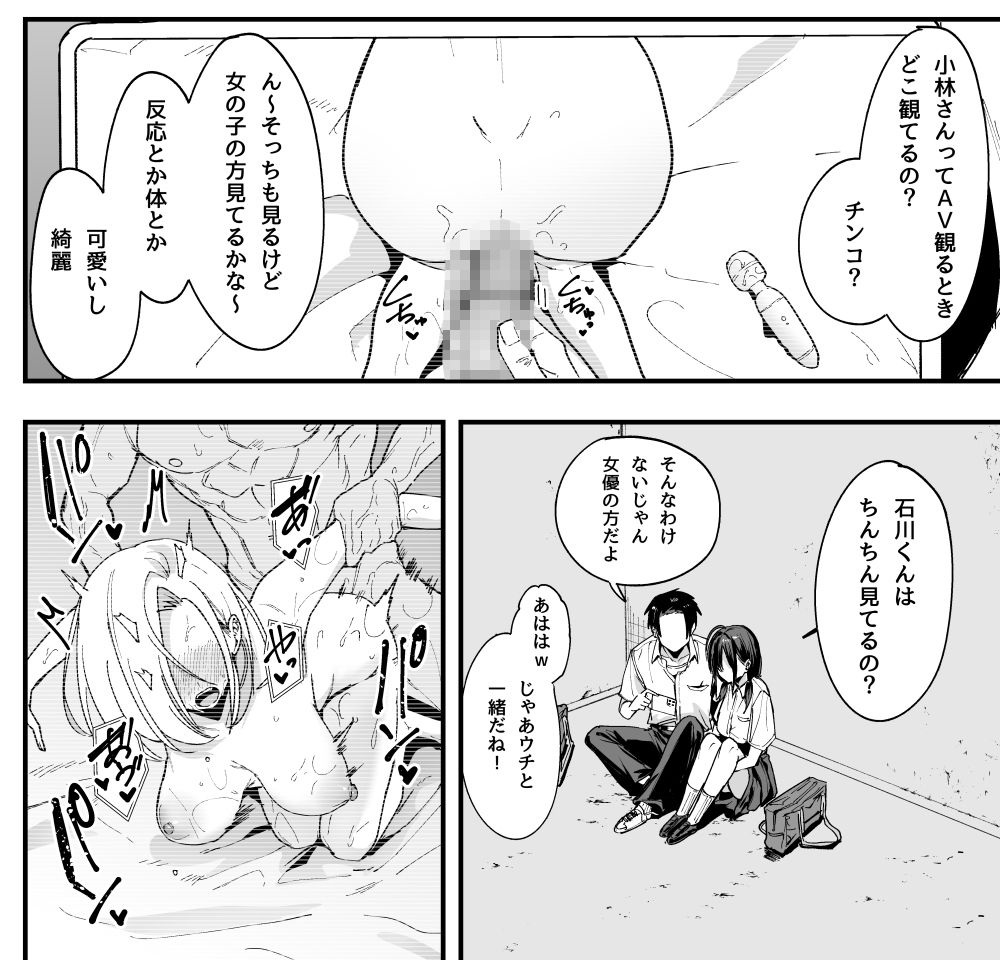 となりの席の友達と一緒にオナニーする話(2/3)