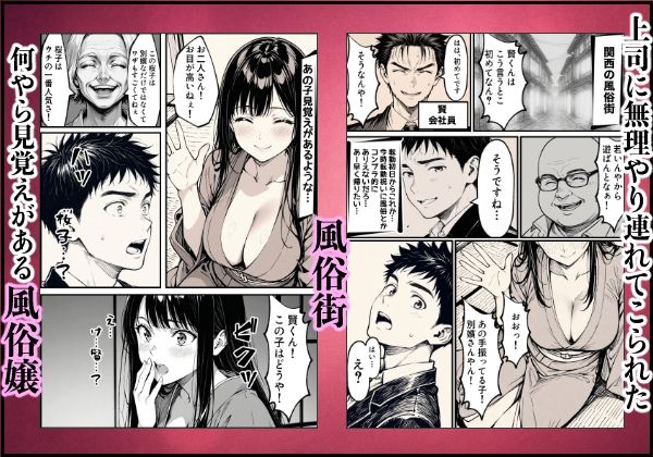 好きだと言えずに目の前で奪われた幼なじみに風俗で再開する話