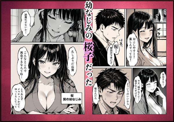 好きだと言えずに目の前で奪われた幼なじみに風俗で再開する話
