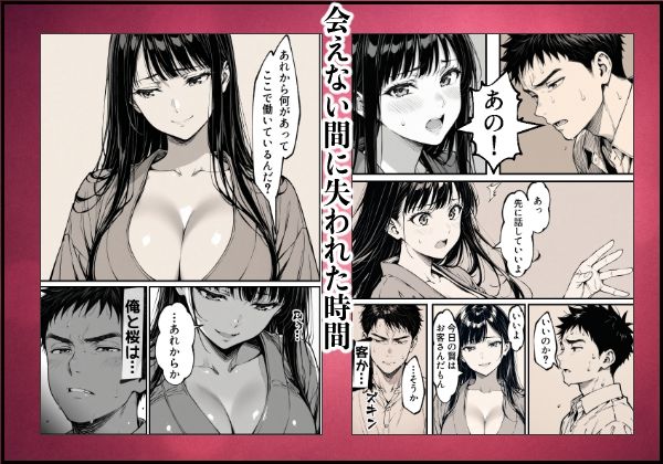 好きだと言えずに目の前で奪われた幼なじみに風俗で再開する話
