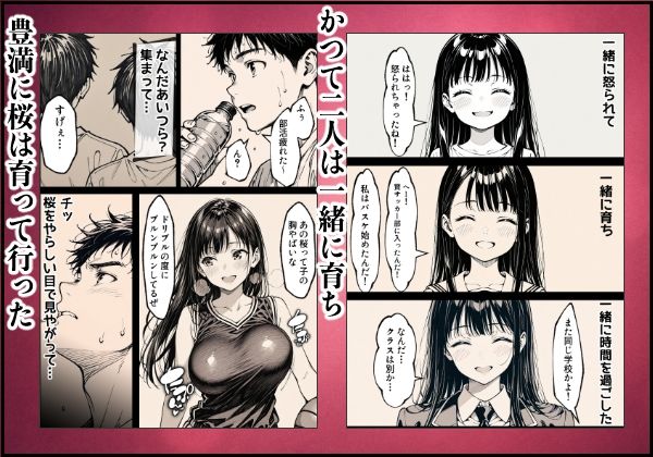 好きだと言えずに目の前で奪われた幼なじみに風俗で再開する話