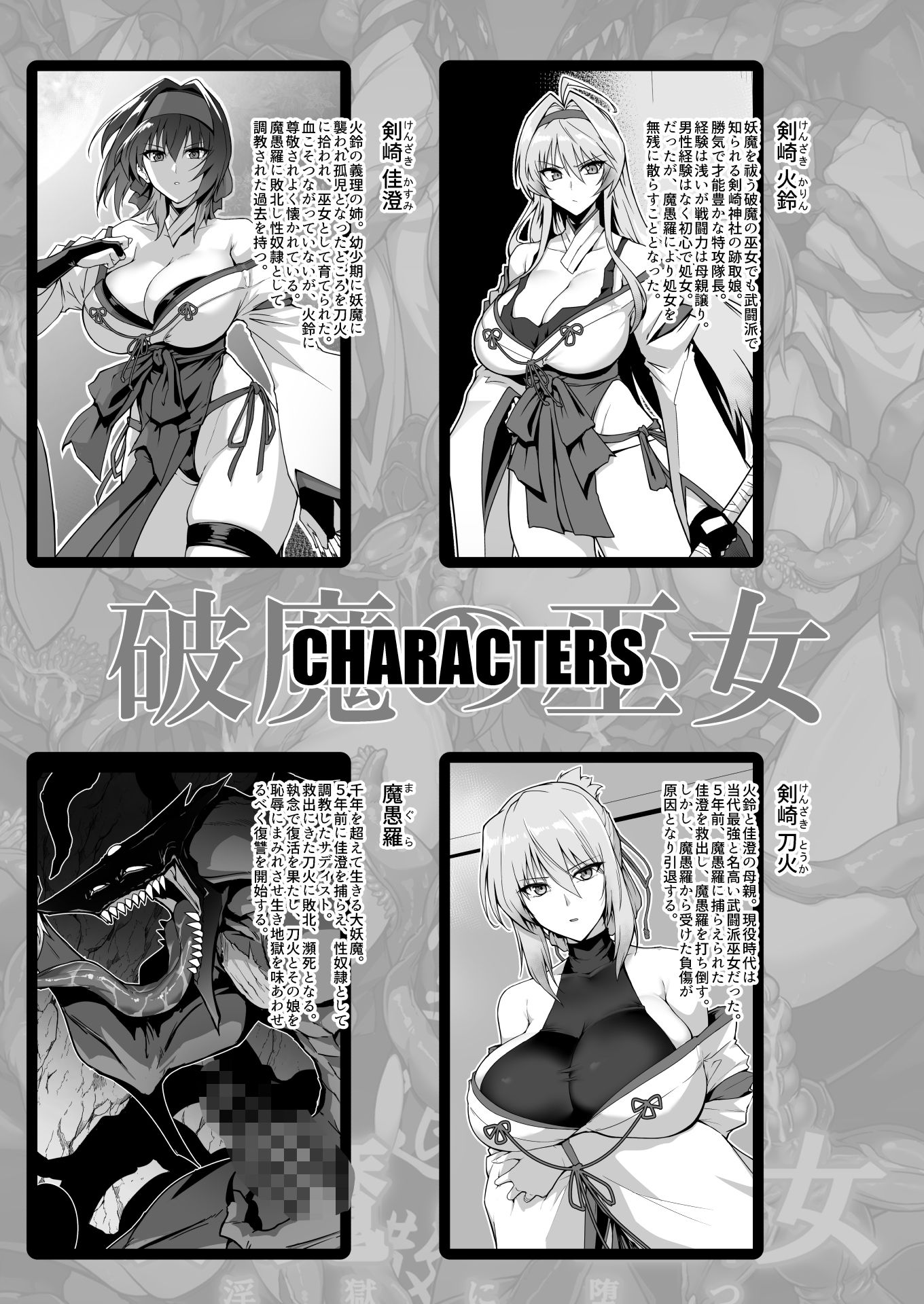 破魔の巫女 淫獄に堕つ 2