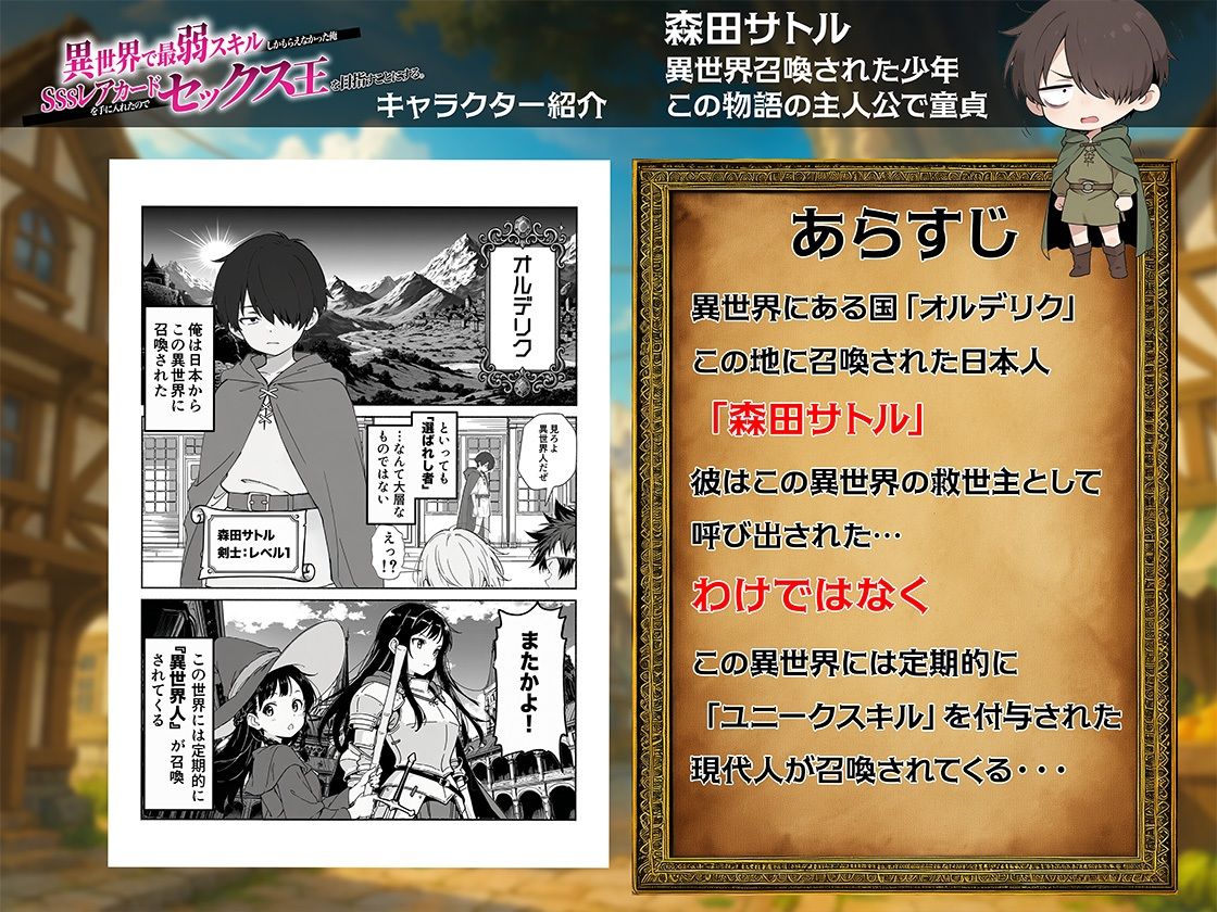 異世界で最弱スキルしかもらえなかった俺、SSSレアカードを手に入れたのでセックス王を目指すことにする。(1/10)