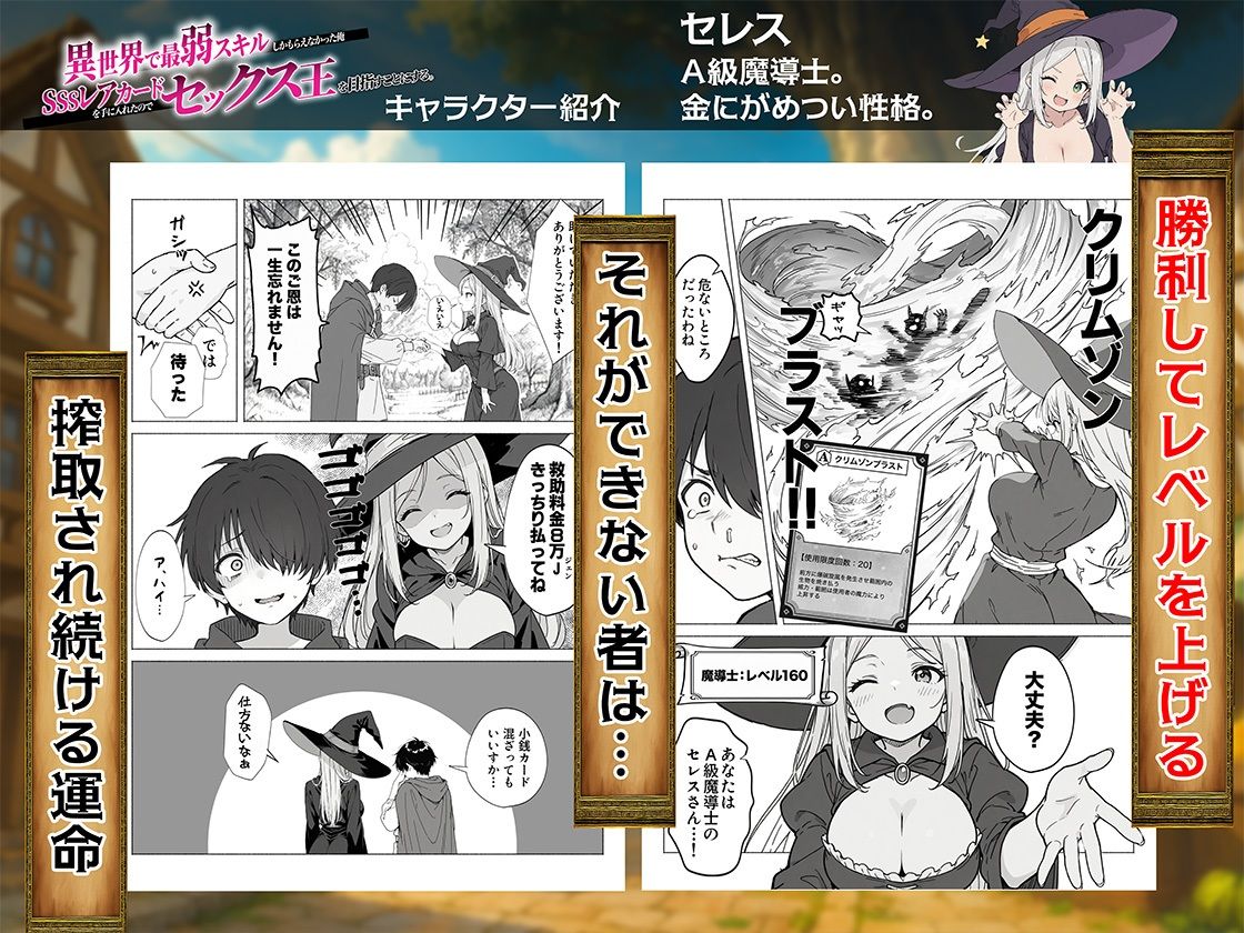 異世界で最弱スキルしかもらえなかった俺、SSSレアカードを手に入れたのでセックス王を目指すことにする。(3/10)