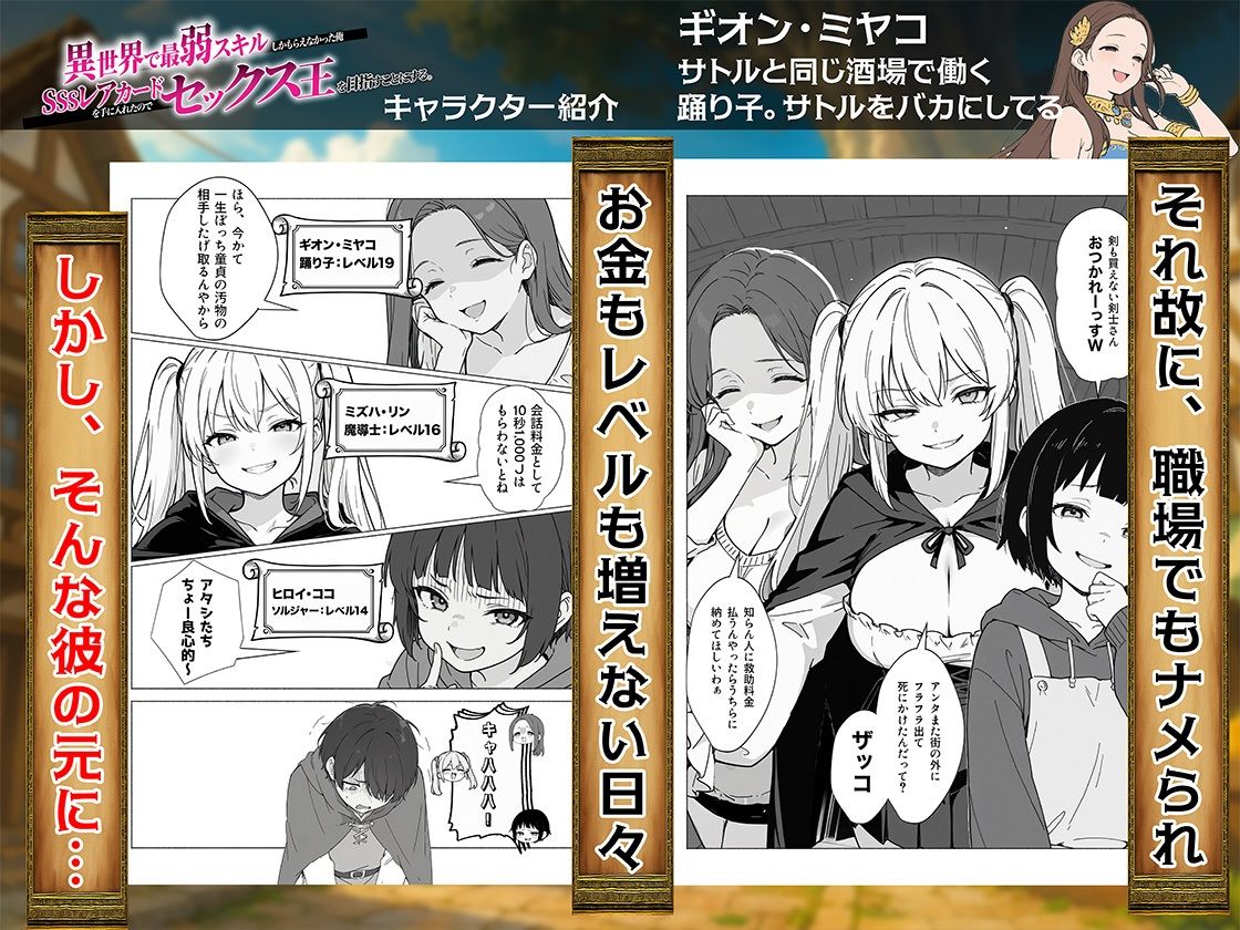 異世界で最弱スキルしかもらえなかった俺、SSSレアカードを手に入れたのでセックス王を目指すことにする。(5/10)
