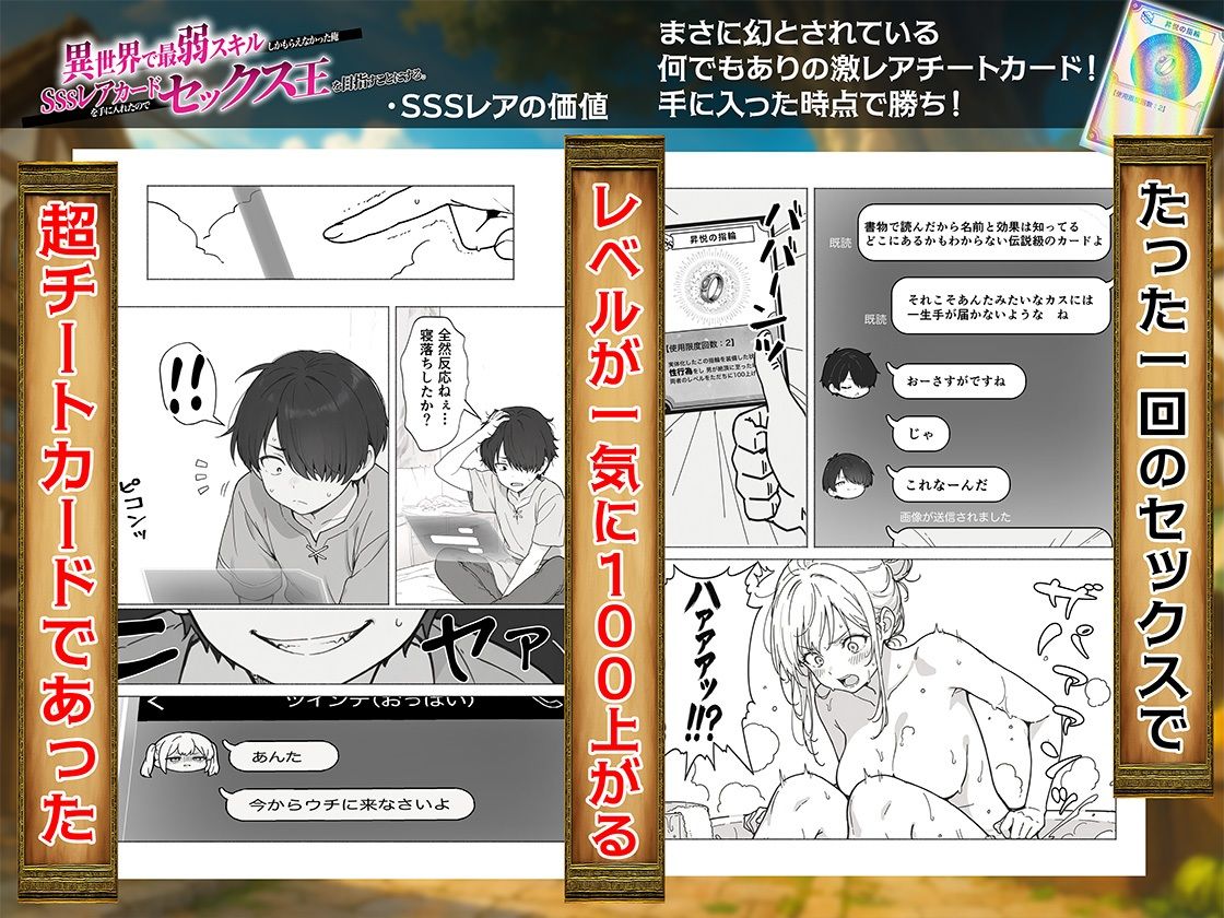 異世界で最弱スキルしかもらえなかった俺、SSSレアカードを手に入れたのでセックス王を目指すことにする。(7/10)