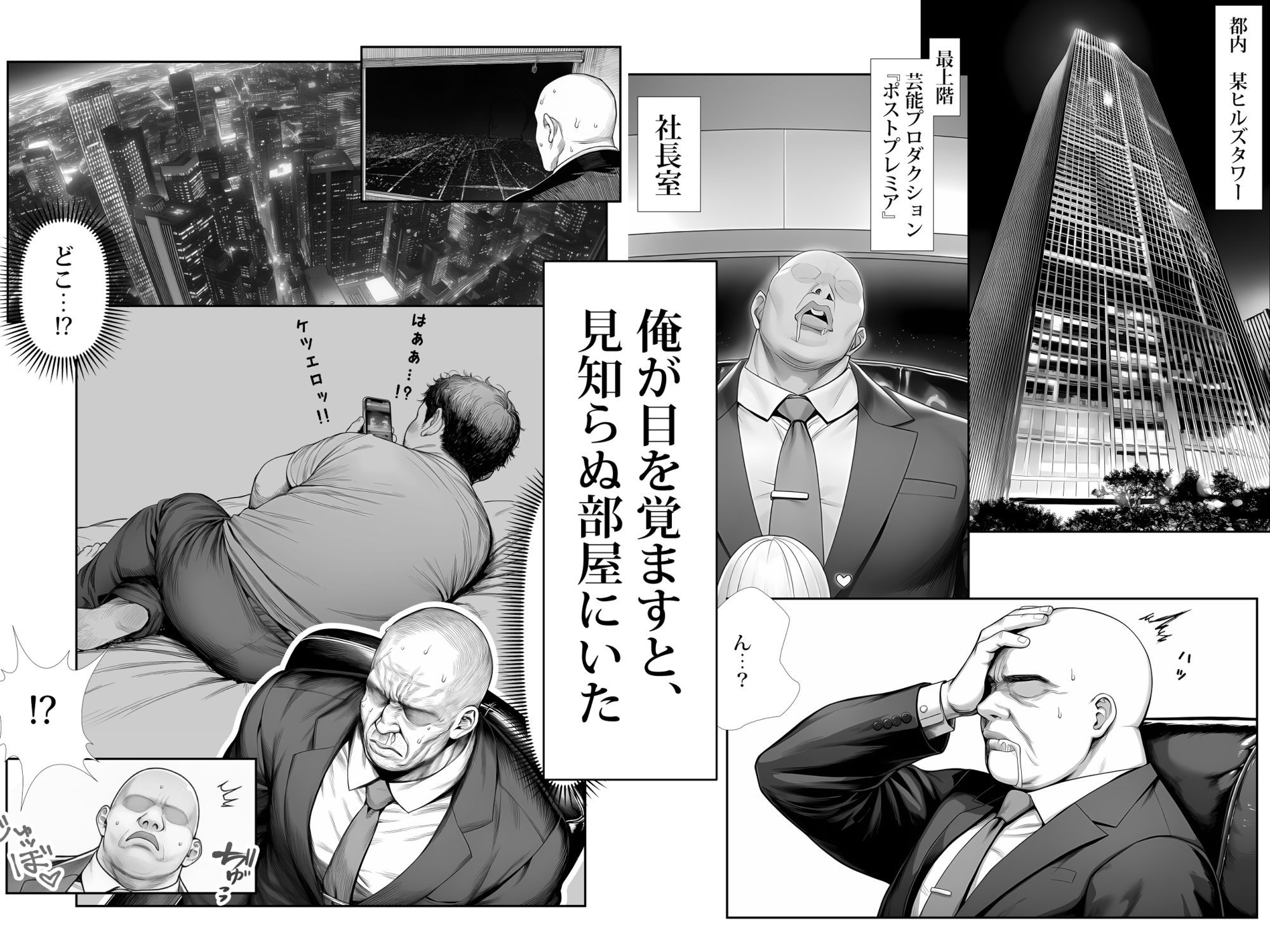 大手芸能プロダクション社長に転生したおじさん、 アイドルや美女社員たちから枕営業持ちかけられて中出しセックスしまくる
