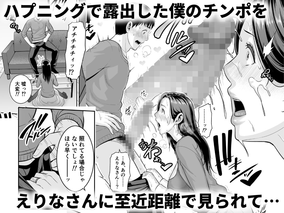 おとなりの人妻（35） 〜歳の差なんて（上）〜（1/6）