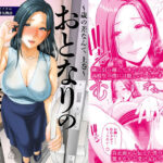 おとなりの人妻（35） 〜歳の差なんて（上）〜