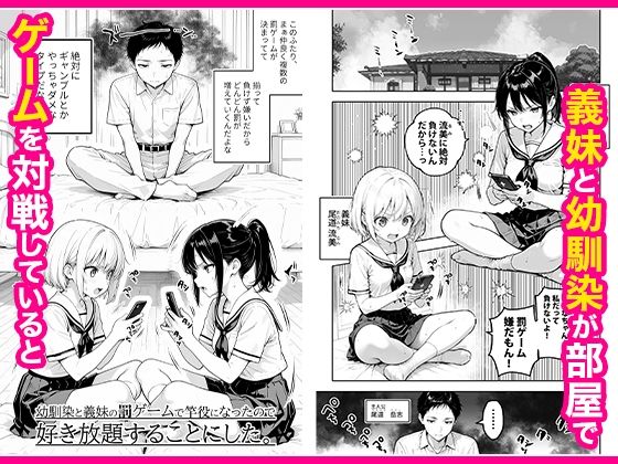 幼馴染と義妹の罰ゲームで竿役になったので好き放題することにした。(1/6)