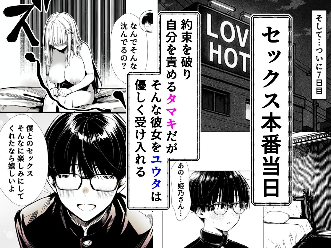 一週間後にイチャラブセックスする爆乳彼女