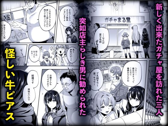 君はコレから僕の家畜