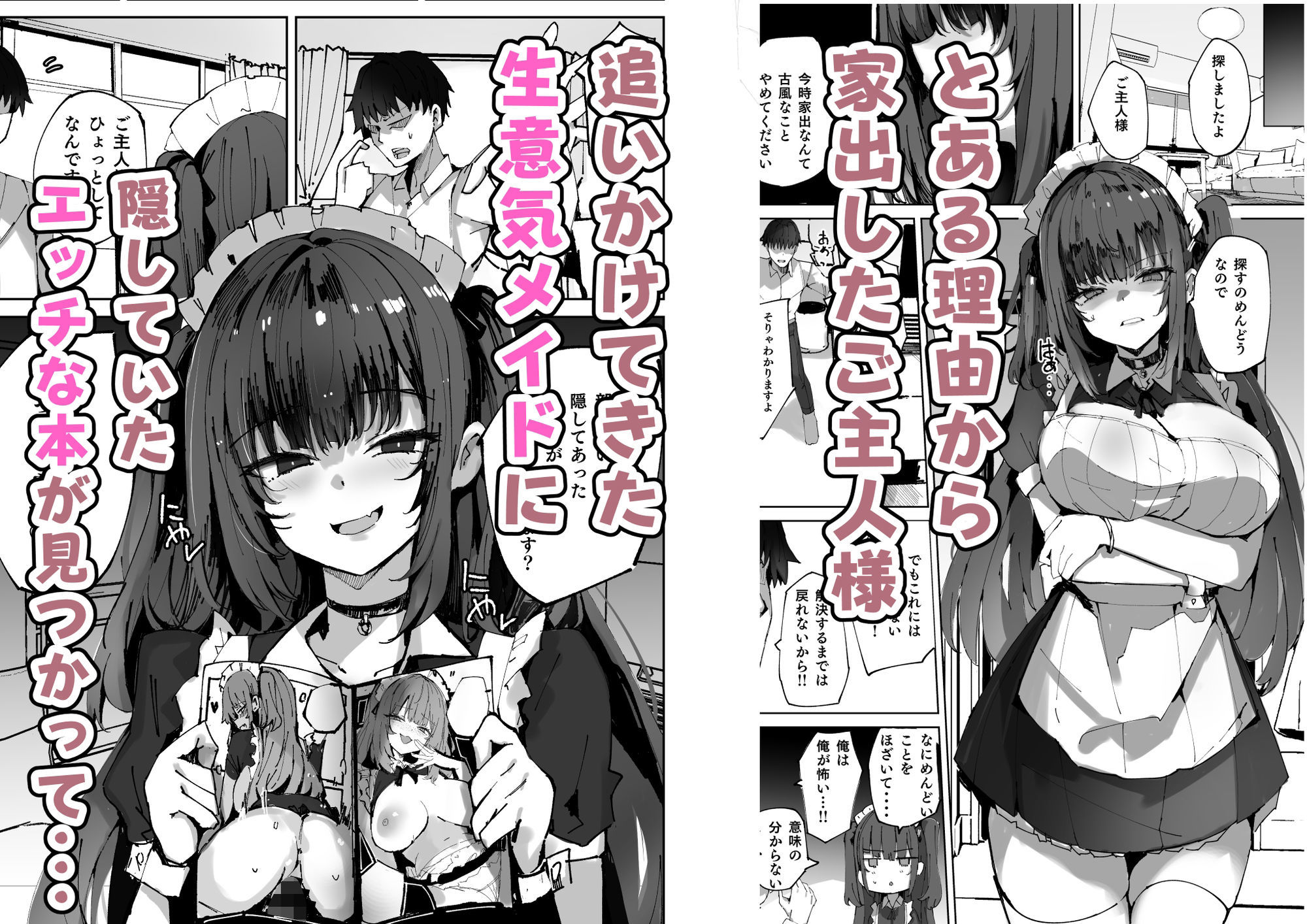 生意気メイドにかくしてたえっちな本が見つかってばかにされながらえっちする話（1/5）