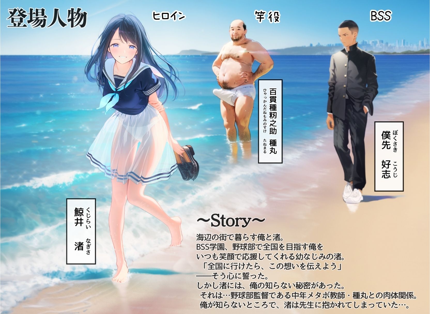 想いを寄せていた幼馴染みが中年メタボ教師（BMI40）と肉体関係だった件
