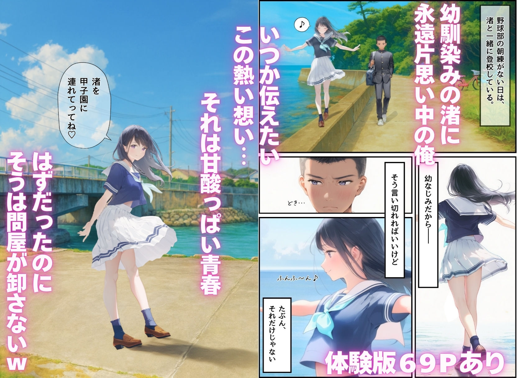 想いを寄せていた幼馴染みが中年メタボ教師（BMI40）と肉体関係だった件