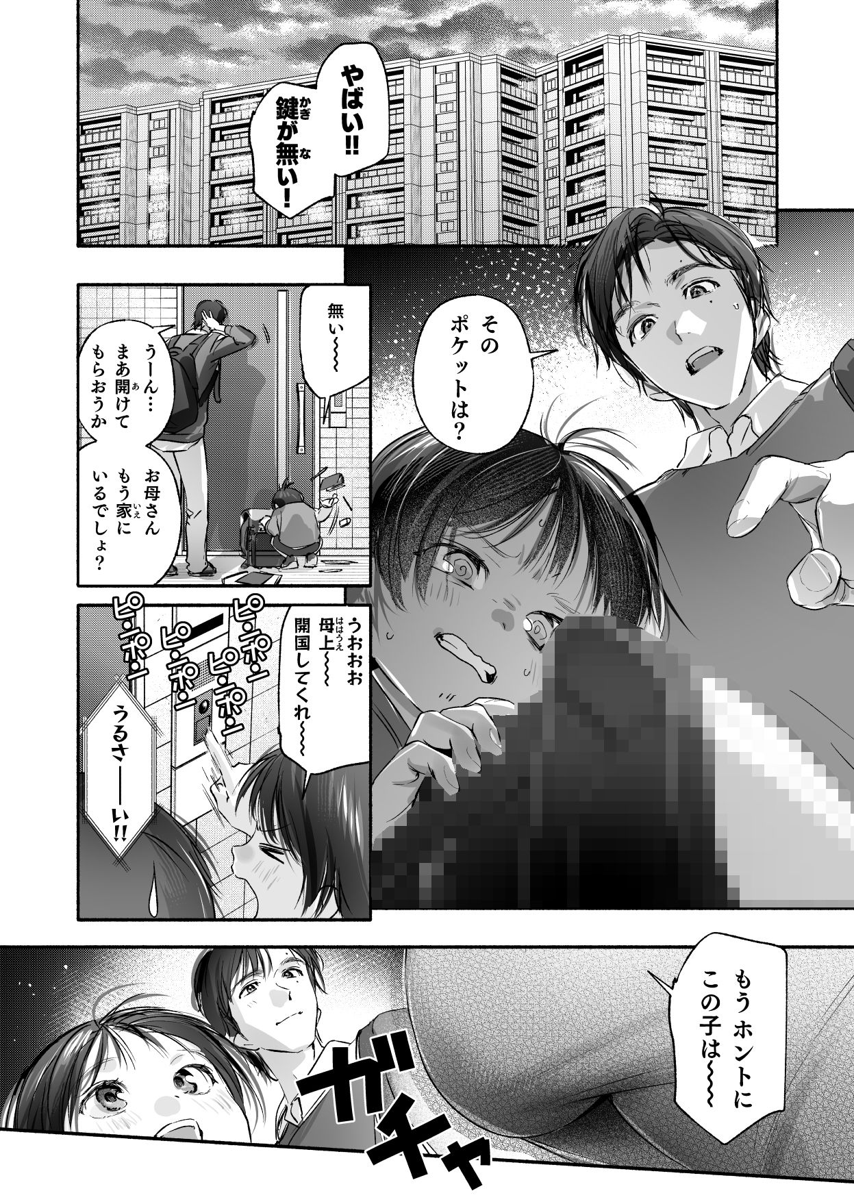 Trop 1 〜オナバレ人妻の産後処女をいただきます〜