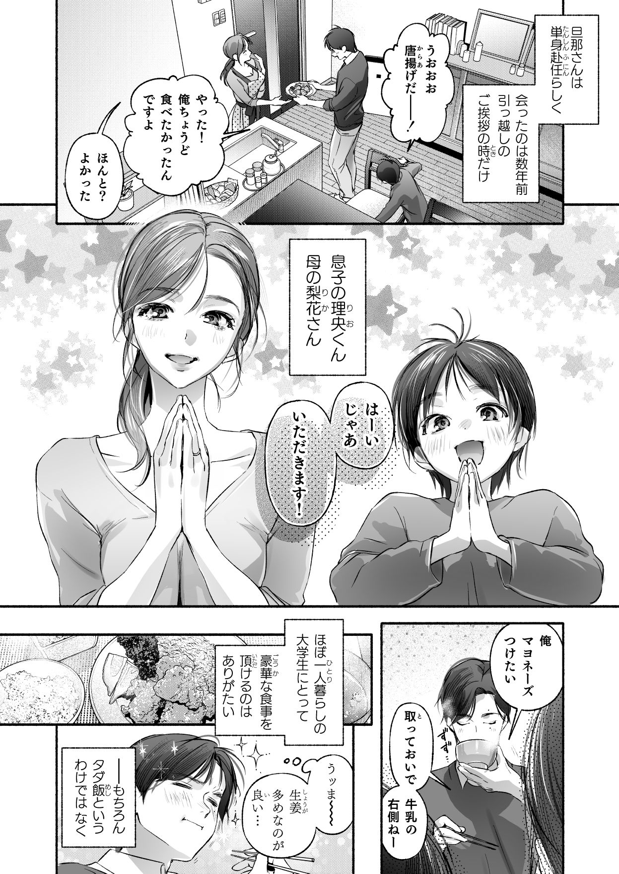 Trop 1 〜オナバレ人妻の産後処女をいただきます〜