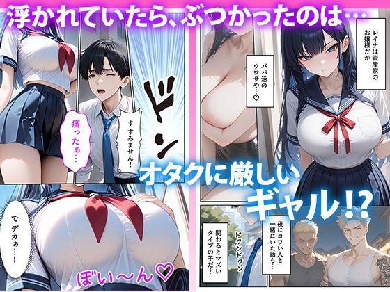 【いきなりエロミッション】スマホでイイナリJ◯ 〜謎の任務で人生逆転〜
