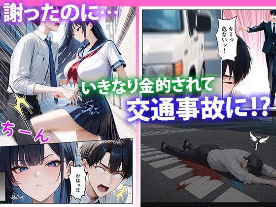 【いきなりエロミッション】スマホでイイナリJ◯ 〜謎の任務で人生逆転〜