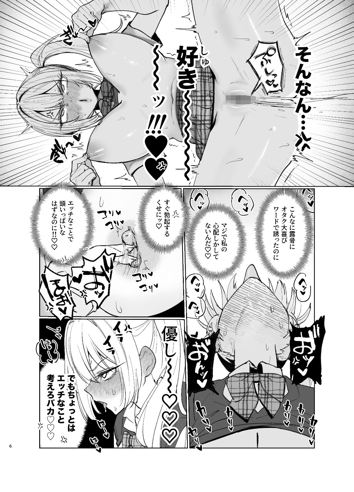 両片想いが実らないギャルさんはイラムラチクニーが止まらない！2（2/6）