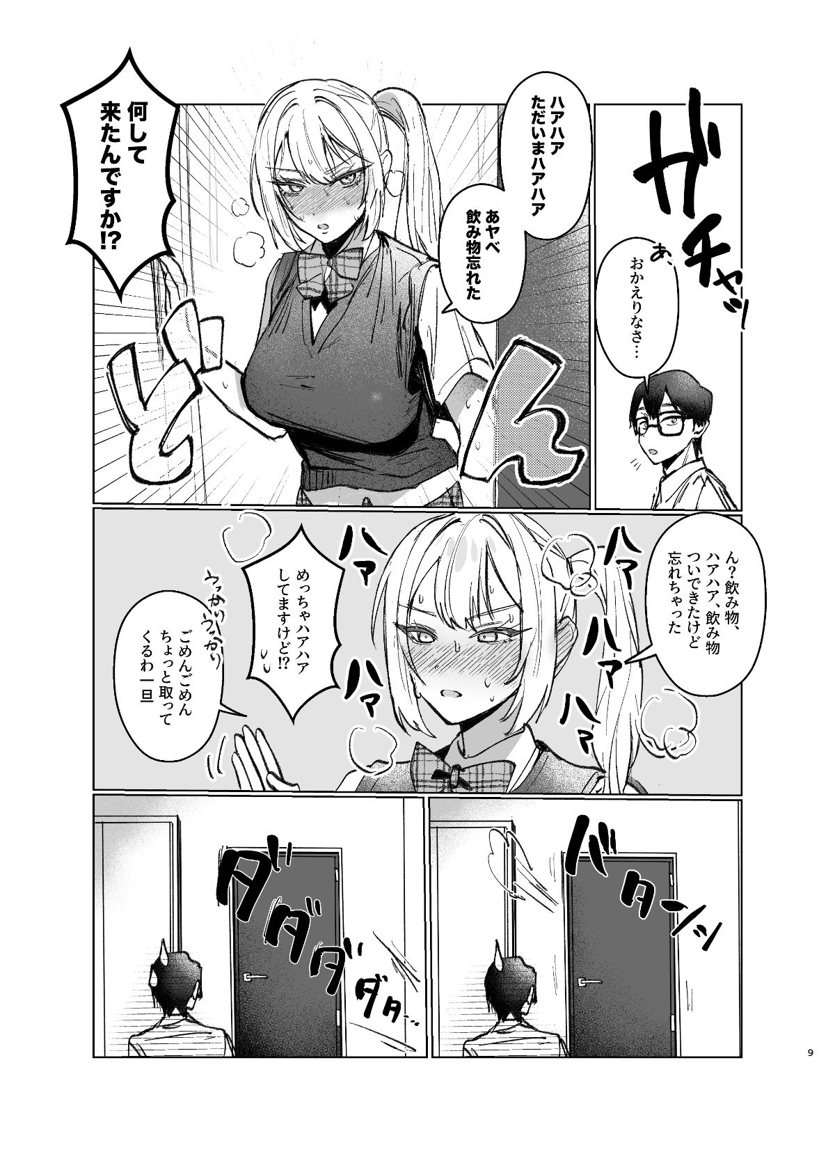 両片想いが実らないギャルさんはイラムラチクニーが止まらない！2（5/6）