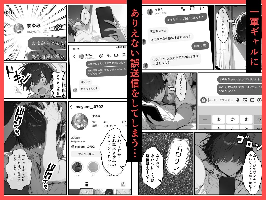 好きなギャルに誤送信したら、実はハメ撮りされるのが好きなドМ変態女だった話