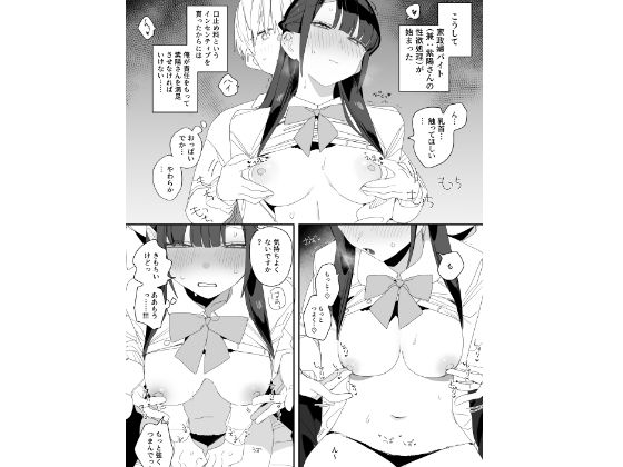 紫陽さんちの箱入りお嬢様に性欲処理残業させられる話（6/8）