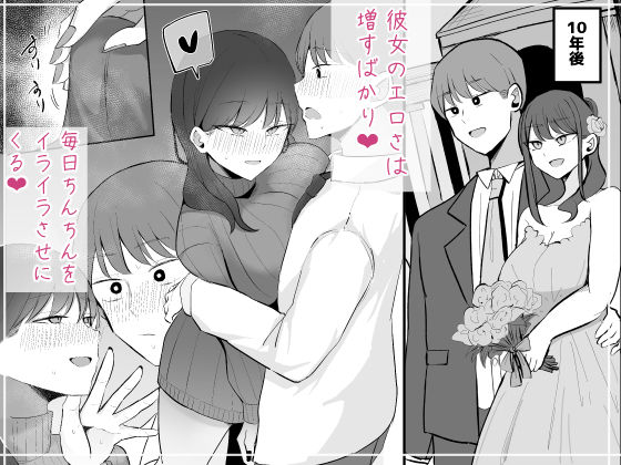 生意気な後輩ちゃんと10年後には結婚してた(7/9)